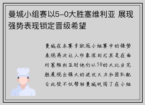 曼城小组赛以5-0大胜塞维利亚 展现强势表现锁定晋级希望 曼城小组赛以5-0大胜塞维利亚 展现强势表现锁定晋级希望