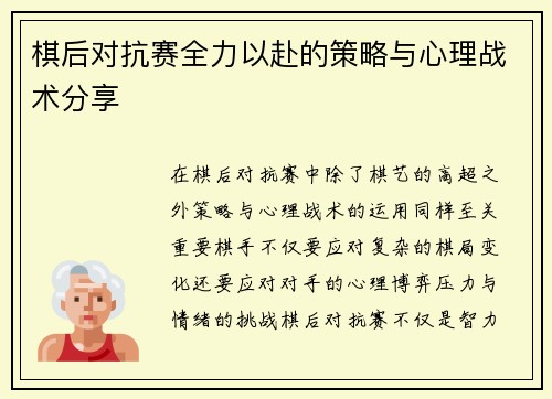 棋后对抗赛全力以赴的策略与心理战术分享 棋后对抗赛全力以赴的策略与心理战术分享