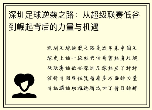 深圳足球逆袭之路：从超级联赛低谷到崛起背后的力量与机遇