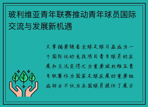 玻利维亚青年联赛推动青年球员国际交流与发展新机遇 玻利维亚青年联赛推动青年球员国际交流与发展新机遇